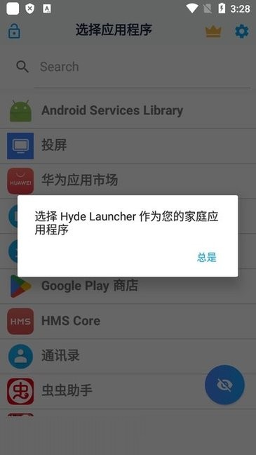 海德隐藏桌面免费版(Hyde Launcher)