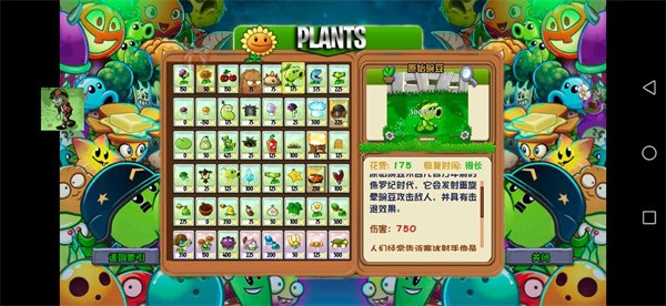 植物大战僵尸苏戏版(PvZ苏戏版)