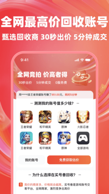 买号兽官方版截图3