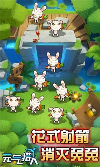 元气猎人官方版截图2