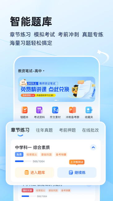 上岸熊app官方版截图1