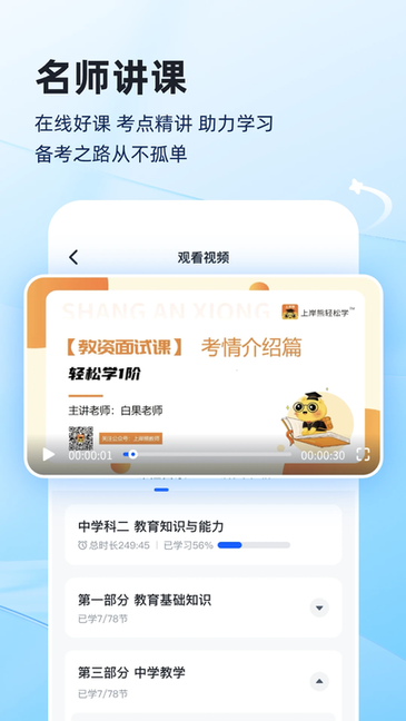 上岸熊app官方版截图2