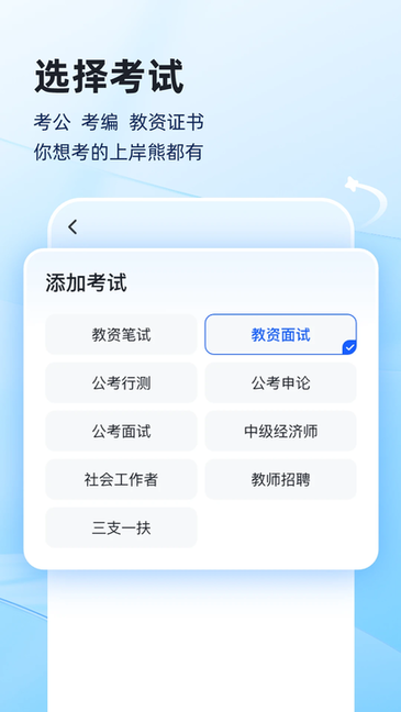 上岸熊app官方版截图3