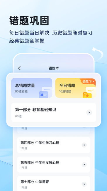 上岸熊app官方版截图4