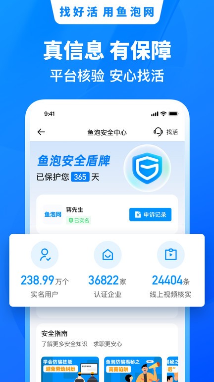 鱼泡直聘app找活招工(原鱼泡网)