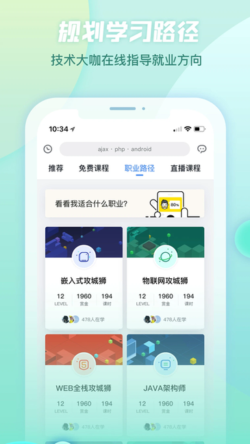 创客学院app官方版截图1