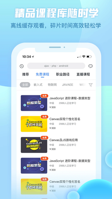 创客学院app官方版截图2