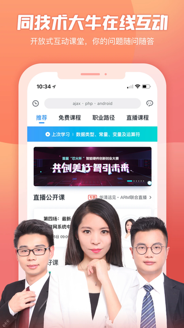 创客学院app官方版截图3