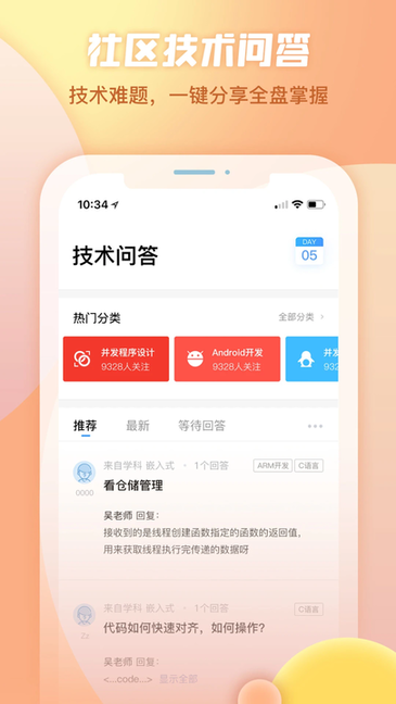 创客学院app官方版截图4