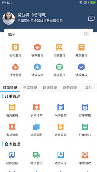 医捷云手机版截图1