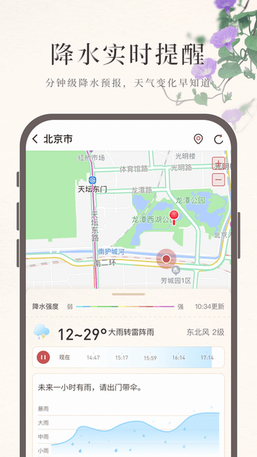 诸葛天气官方正版截图1