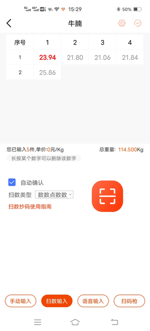 扫数抄码app免费版截图3