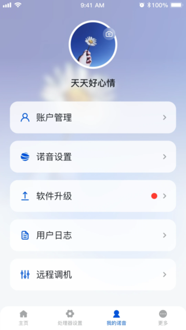 诺尔康诺音最新版截图4