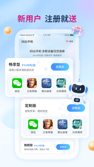 X8云手机官方版截图1