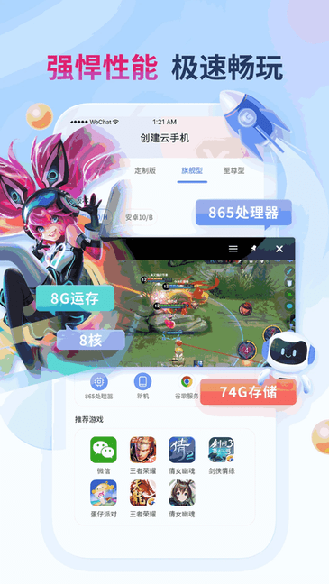 X8云手机官方版截图4