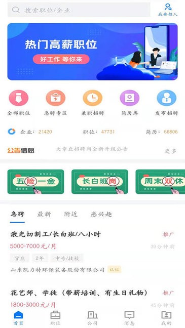 大章丘招聘网手机版截图3