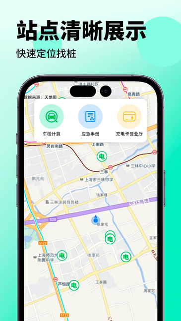 叮叮充电桩官方版截图1