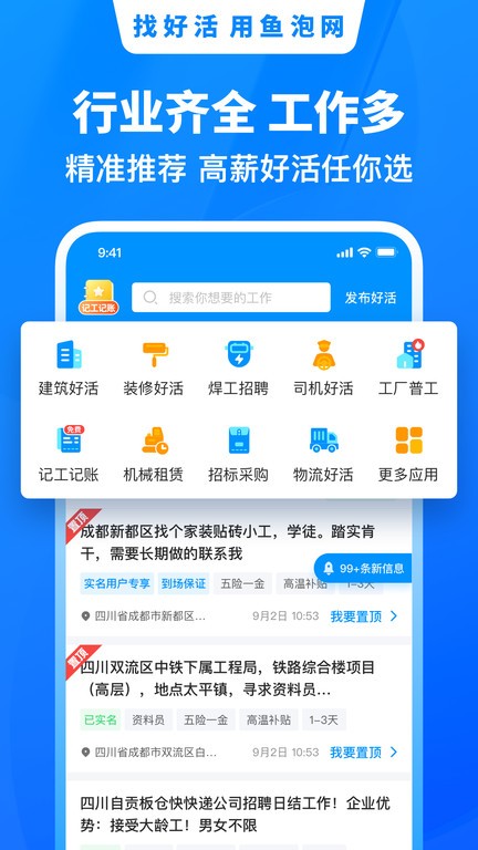 鱼泡直聘app找活招工(原鱼泡网)截图1