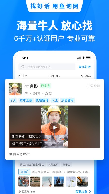 鱼泡直聘app找活招工(原鱼泡网)截图2