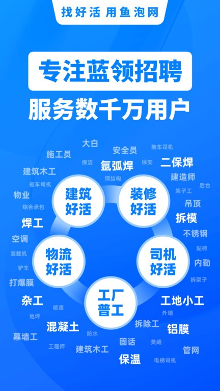 鱼泡直聘app找活招工(原鱼泡网)截图4