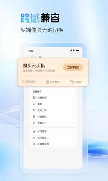 天芯云手机官方版截图4