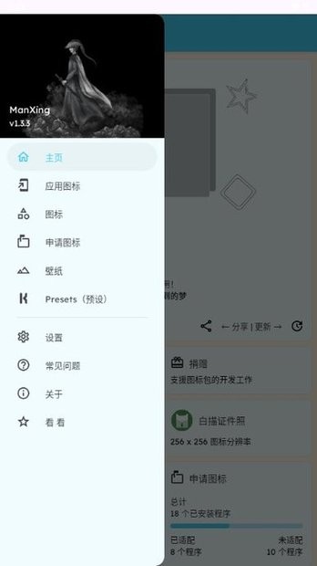 ManXing图标包app截图3