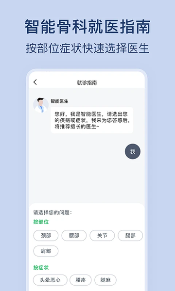 骨科医院挂号网预约平台app