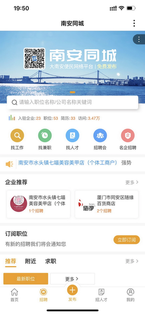 南安同城官方版截图4