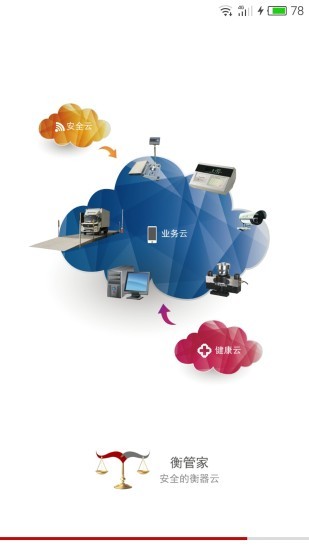 衡管家app官方版截图1