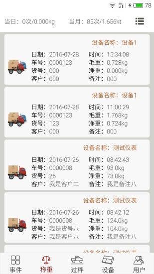 衡管家app官方版截图3