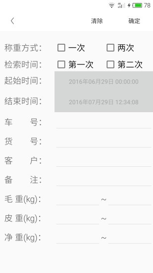 衡管家app官方版截图4