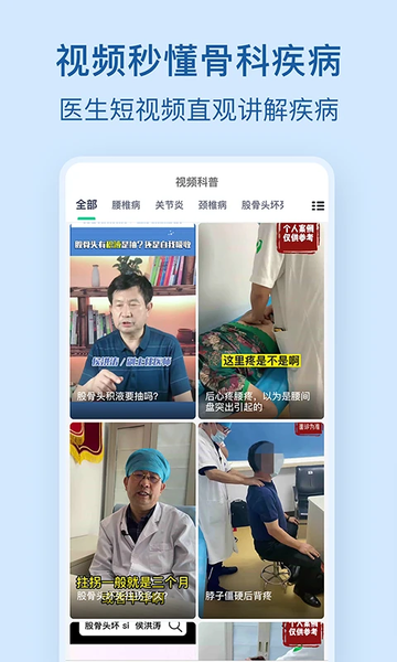 骨科医院挂号网预约平台app截图2