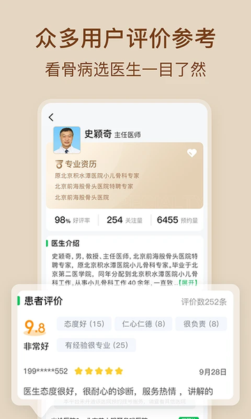 骨科医院挂号网预约平台app截图3