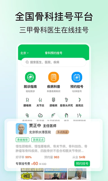 骨科医院挂号网预约平台app截图4