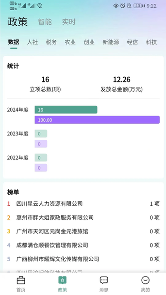 准聘app最新版