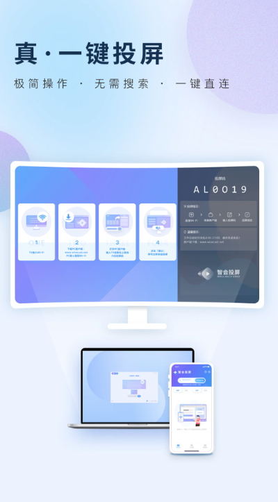 智会投屏app客户端