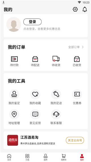 酒易淘app