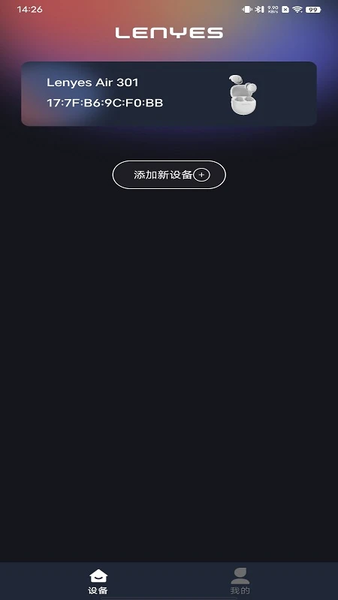 Lenyes Audio蓝牙耳机app