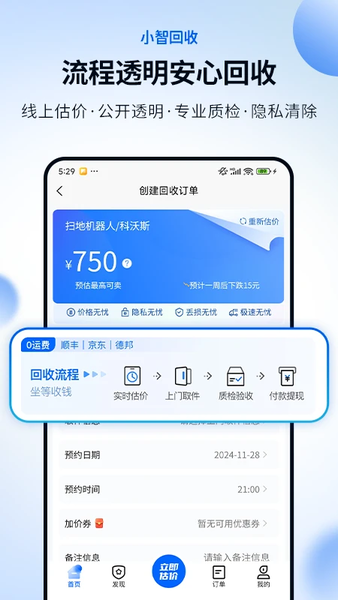 小智回收官方版截图1