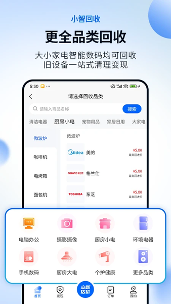 小智回收官方版截图2