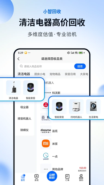 小智回收官方版截图3