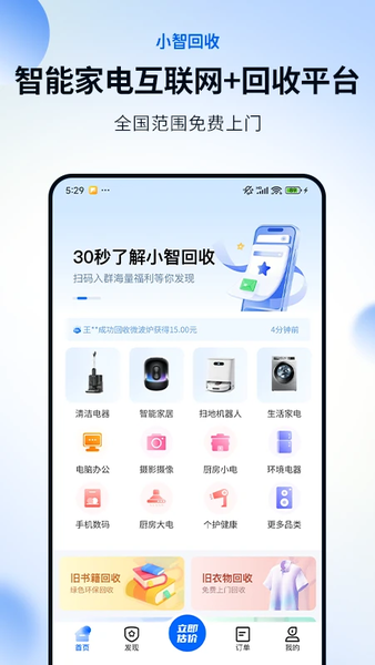 小智回收官方版截图4