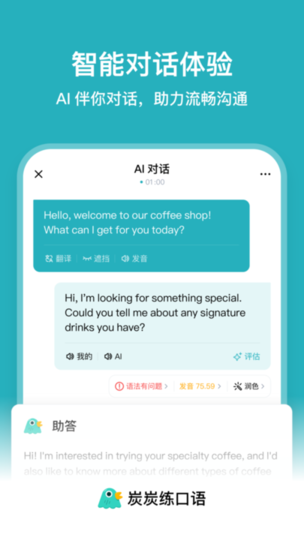 炭炭练口语安卓版截图1
