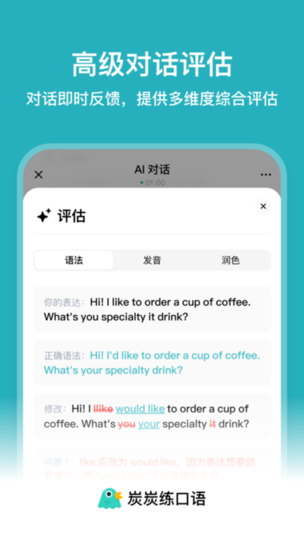 炭炭练口语安卓版截图3