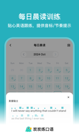 炭炭练口语安卓版截图4