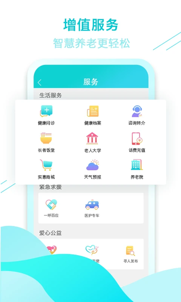 全家康平安通手机版截图1