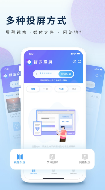 智会投屏app客户端截图3