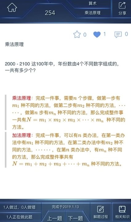 数学长征app官方版截图1