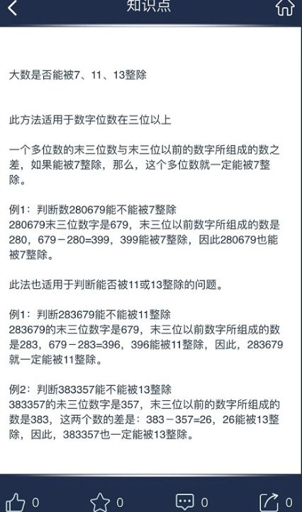 数学长征app官方版截图2