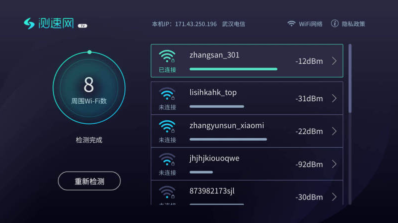测速网TV版截图2